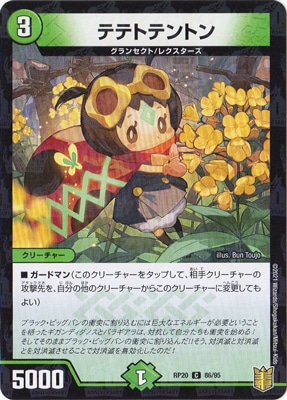 ��20��/DMRP-20/86/C/�ƥƥȥƥ�ȥ�ڥ�����͡�