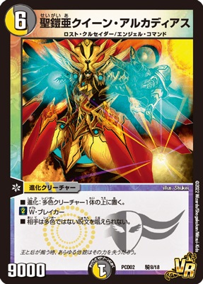 PCD02/騎8/VR/聖鎧亜クイーン・アルカディアス | デュエル