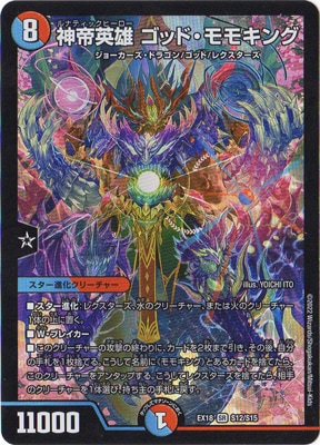DMEX-18/S12/SR/神帝英雄 ゴッド・モモキング | デュエル