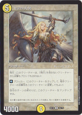 DMEX-18/35/U/セラの天使 | デュエルマスターズ,その他パック,DMEX