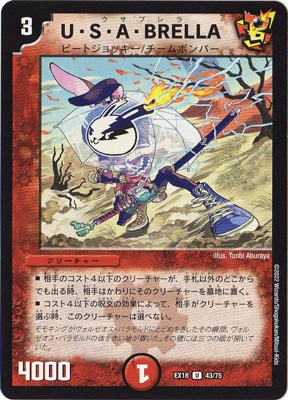 DMEX-18/43/U/U��S��A��BRELLA