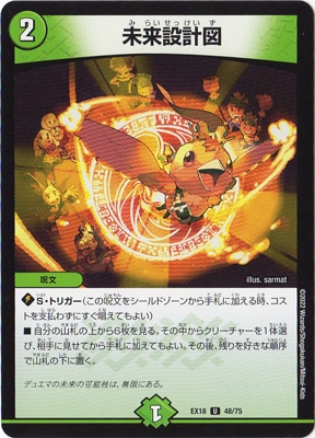 DMEX-18/48/U/未来設計図 | デュエルマスターズ,その他パック