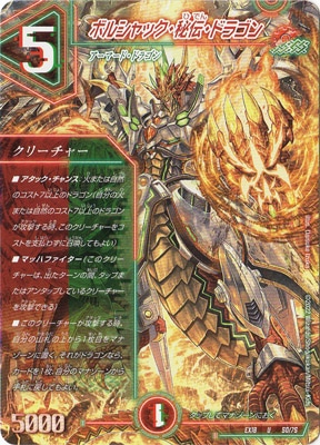 Dmex 18 50 U ボルシャック 秘伝 ドラゴン デュエルマスターズ その他パック Dmexシリーズ Dmex 18 デュエマ 専門店フルアヘッド