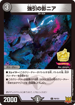 デュエマ　強引の影ニア　一枚300円 デュエマ 強引の影ニア 一枚300円 - メルカリ