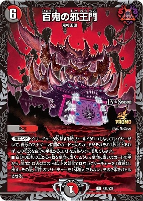 P31/Y21 百鬼の邪王門 | デュエルマスターズ,プロモーション