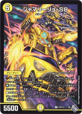 デュエル・マスターズ プロモ Amazon.co.jp: プロモ デュエルマスターズ プロモカード Dis