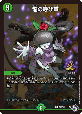 魂の呼び声 プロモ 4枚セット