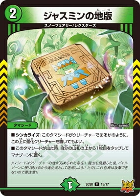 DMSD-20/15/C/ジャスミンの地版 | デュエルマスターズ,構築済みデッキ