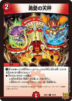 DMSD-21/10/U/勇愛の天秤 | デュエルマスターズ,構築済みデッキ