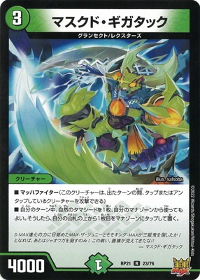 21/DMRP-21/23/R/ޥɡå