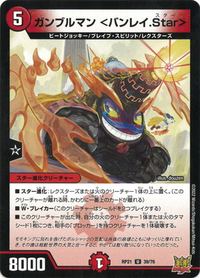 21/DMRP-21/39/U/֥ޥ Х쥤.Star