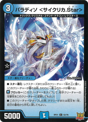 ��21��/DMRP-21/52/C/�ѥ�ǥ��� �㥵�����ꥫ.Star��