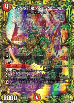 【新品】デュエル・マスターズ DMRP-21 DMRP-21 デュエル・マスターズTCG 王来MAX第1弾 鬼ヤバ逆襲S-MAX