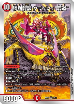 デュエルマスターズ,構築済みデッキ,DMBDシリーズ,DMBD-19