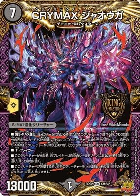 CRYMAX・ジャオウガ 4枚セット 新22弾/DMRP-22/KM2/KGM/CRYMAX ジャオウガ | デュエル