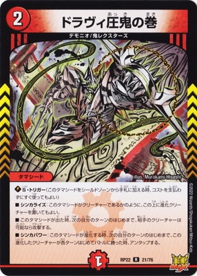 【新品】デュエル・マスターズTCG DMRP-22 Amazon.co.jp: タカラトミー(TAKARA TOMY) デュエル・マスターズ