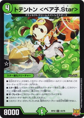 ��22��/DMRP-22/43/U/�ȥƥ�ȥ� ��٥���.Star��