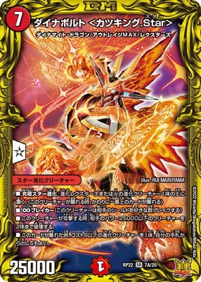 新22弾/DMRP-22/7A/SR/ダイナボルト ＜カツキング.Star＞【20thレア