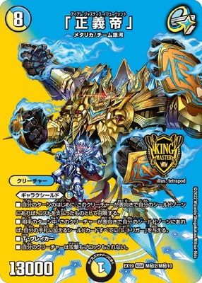 DMEX-19/M秘2/KGM/「正義帝」 | デュエルマスターズ,その他パック,DMEX