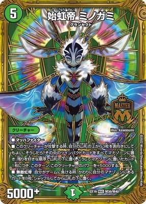 デュエルマスターズ,その他パック,DMEXシリーズ,DMEX-19