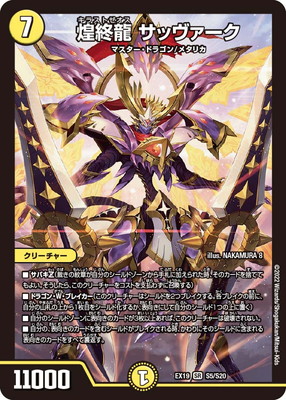 DMEX-19/S5/SR/�꽪ζ ���å�������