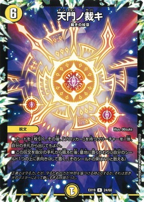 DMEX-19/24/R/天門ノ裁キ | デュエルマスターズ,その他パック,DMEX