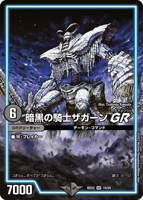 デュエルマスターズ　ザガーン様 imgrc0090182250.jpg