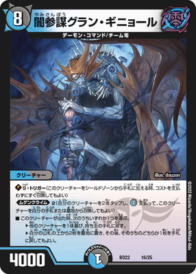 デュエマ　闇参謀グラン・ギニョール　一枚300円 Amazon.co.jp: デュエルマスターズ 王道篇 闇参謀グラン