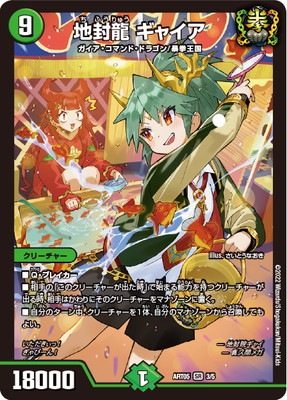 デュエルマスターズ　地封龍ギャイア　神アート DMART-05/3/SR/地封龍 ギャイア(地封院ギャイ)【未開封】 | デュエル