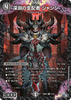 デュエルマスターズ ゴールドカード　深淵の支配者　ジャシン　1枚 深淵の支配者 ジャシン[シークレットSPゴールドレア]【デュエル
