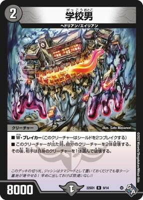 デュエルマスターズ,構築済みデッキ,DMXX-SDシリーズ,DM22-SD1