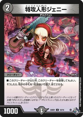 デュエルマスターズ,構築済みデッキ,DMXX-SDシリーズ,DM22-SD1