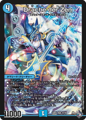 DM22-RP1/S3/SR/Drache der'Zen | デュエルマスターズ,拡張パック,拡張