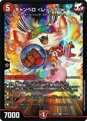 ζζ デュエルマスターズ キャンベロ〈レッゾ.Star〉 DM22RP2SP3/SP5 デュエマ Amazon.co.jp: デュエルマスターズ DM22BD2 8/17 キャンベロ