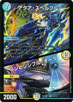 DM22-EX1/38/VR/アクア・スペルブルー／インビンシブル・オーラ