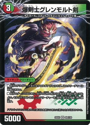 爆剣士グレンモルト剣/龍剣 星王紅鬼勝
