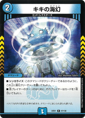 デュエルマスターズ k.i DM22-EX1/47/R/キキの海幻 | デュエルマスターズ,その他パック,DMXX-EX
