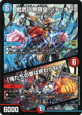 戦武の無限皇 ジャッキー/「俺たちの夢は終わらねぇ!」
