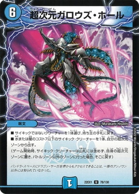 DM22-EX1/78/U/超次元ガロウズ・ホール | デュエルマスターズ,その他