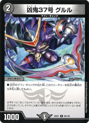 DM22-EX1/85/U/����37�� �����