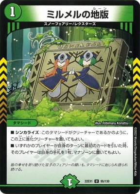 DM22-EX1/95/U/ミルメルの地版 | デュエルマスターズ,その他パック 