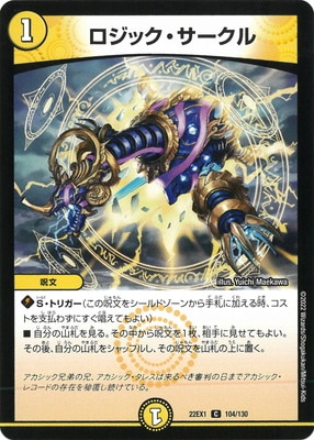 DM22-EX1/104/C/ロジック・サークル | デュエルマスターズ,その他