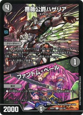 DM22-EX1/109/C/薔薇公爵ハザリア／ファントム・ベール