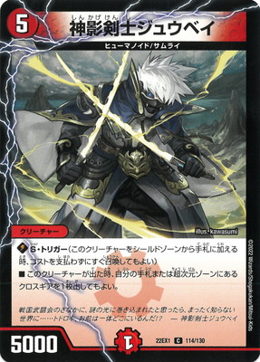 神影剣士ジュウベイ