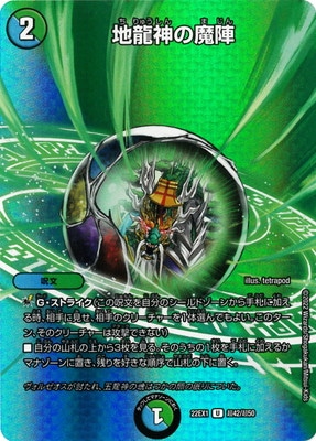 DM22-EX1/超42/U/地龍神の魔陣【デュエキングMAX】 | デュエル