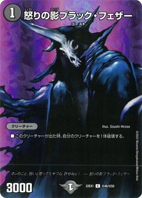 DM22-EX1/超46/C/怒りの影ブラック・フェザー【デュエキングMAX 
