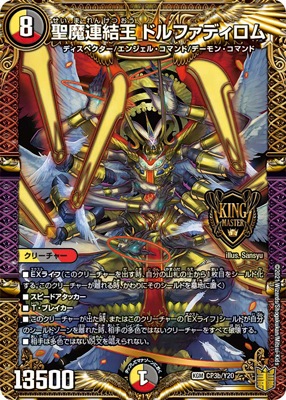 【キズ格安】CP03b/Y20 聖魔連結王 ドルファディロム-デュエマ専門店フルアヘッド