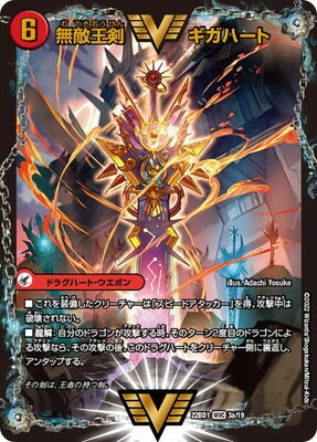 タカラトミー デュエルマスターズ/DMR-15/秘3/SS/最強熱血
