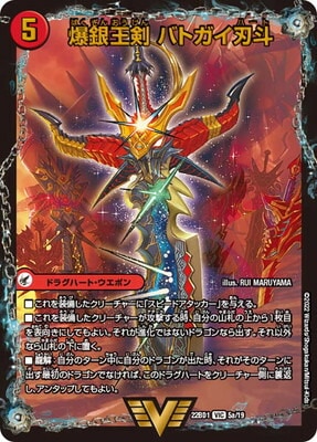 DM22-BD1/5/VIC/爆銀王剣 バトガイ刃斗 / 爆熱王DX バトガイ銀河
