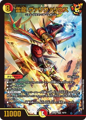 DM22-BD1/16/SR/雷龍 ヴァリヴァリウス | デュエルマスターズ,構築済み
